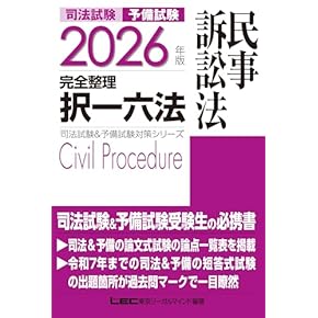 Amazon.co.jp: 司法試験 - 法律関連: 本